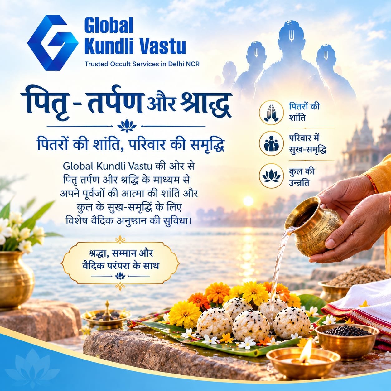 मनुष्य जीवन में पितरों का योगदान औरपितरि दोष व पितरि शांति के उपाय:- आचार्य राजेन्द्र शर्मा